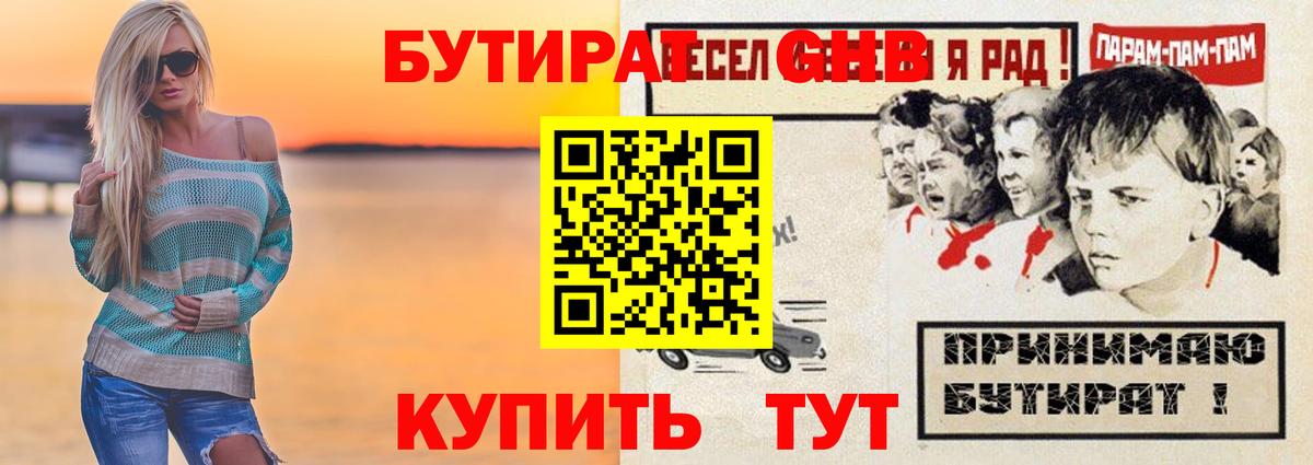 Бутират 99%  Вход с VPN  Дедовск 