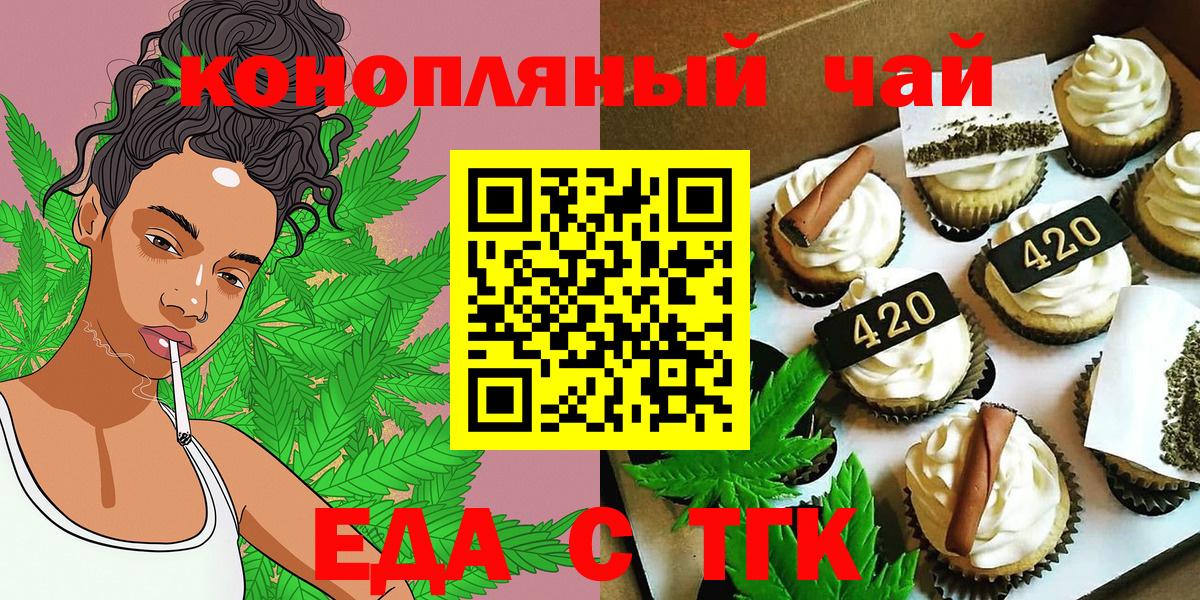 Печенье с ТГК марихуана  Вход с VPN  Дедовск 