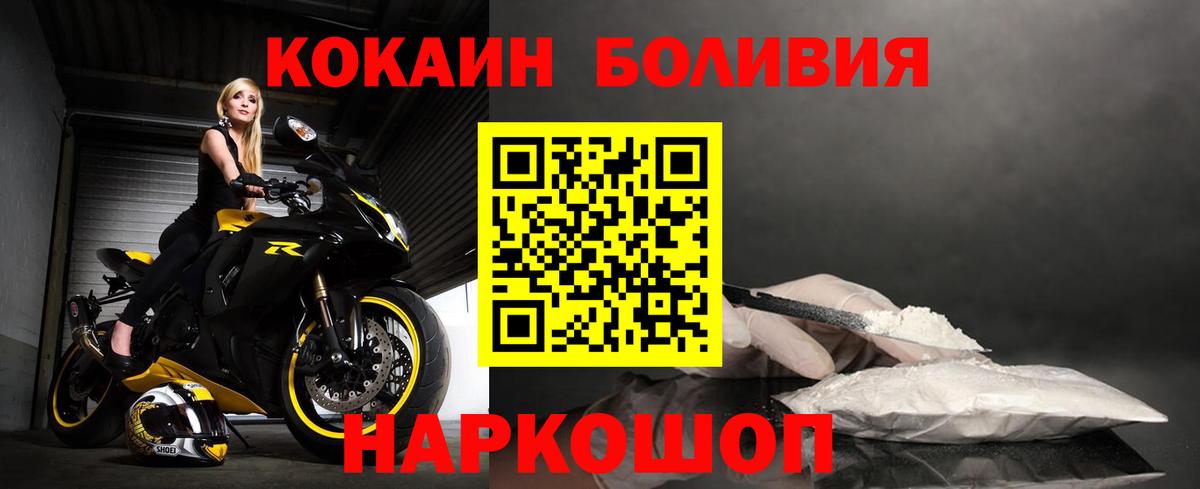 Кокаин Эквадор  КОКАИН  Вход с VPN  Дедовск  COCAIN Боливия 