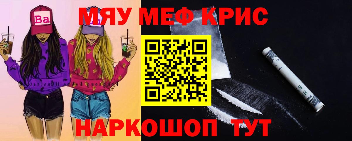Меф мяу мяу  Дедовск